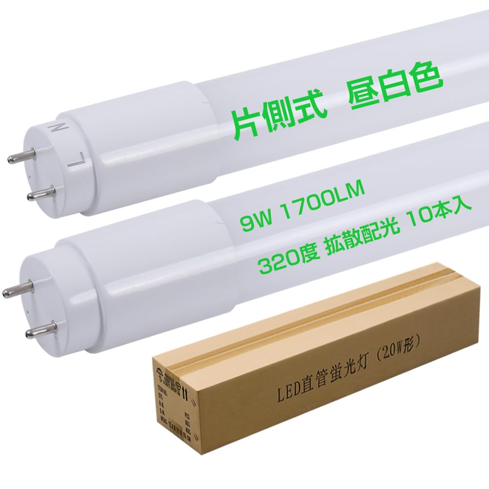 Amazon | 片側給電 20形 直管 LED 三波長形 昼白色5000K 超輝度